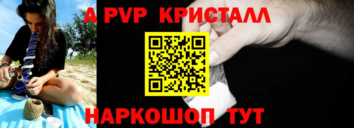 А ПВП VHQ  A PVP СК  A-PVP крисы CK  Кострома  Вход с VPN 