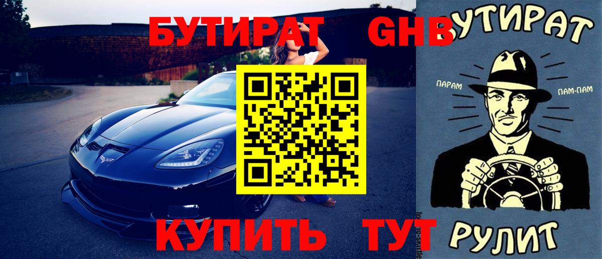 БУТИРАТ оксибутират  Вход с VPN  БУТИРАТ  Кострома 