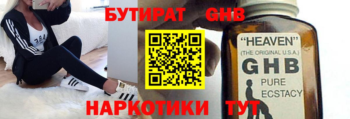 Бутират GHB Кострома