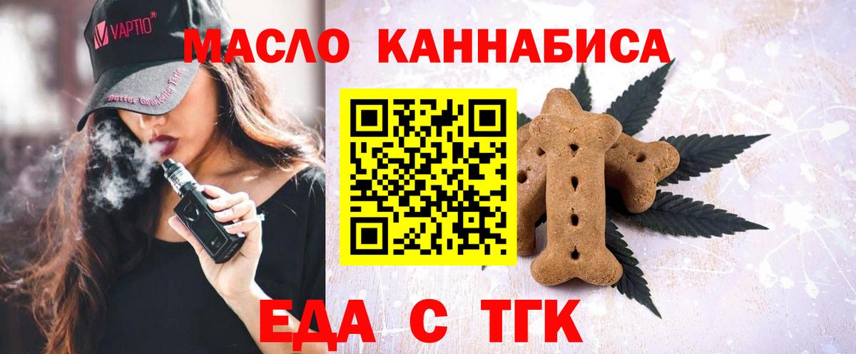 Еда ТГК конопля  Вход с VPN  Кострома 