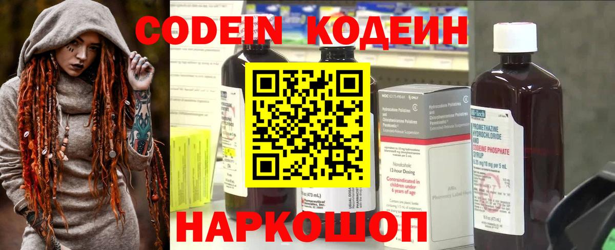 Кострома  Кодеиновый сироп Lean напиток Lean (лин)  Вход с VPN 
