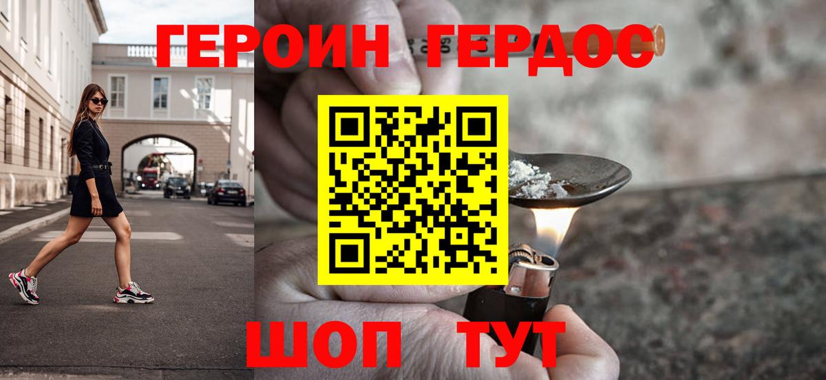 Героин  ГЕРОИН герыч  Вход с VPN  Кострома 