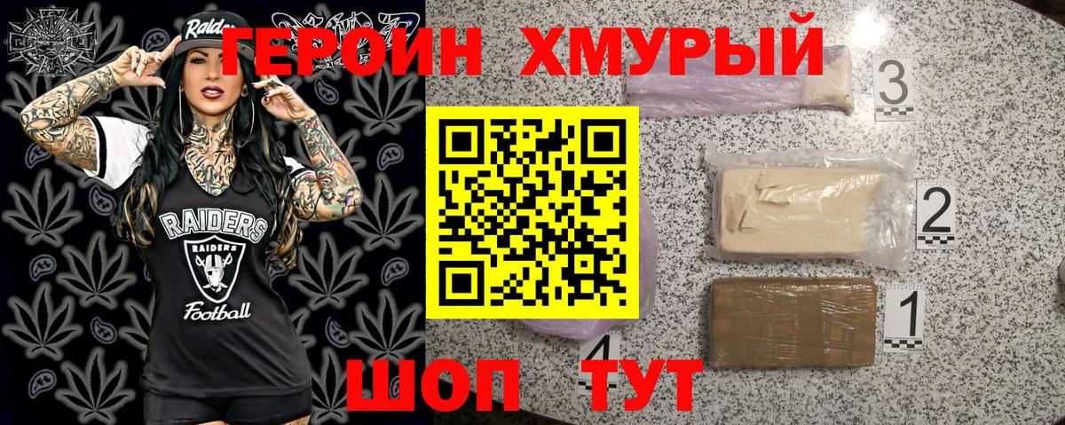 ГЕРОИН герыч Кострома